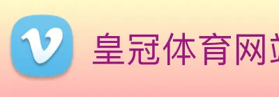 皇冠体育网站入口 logo
